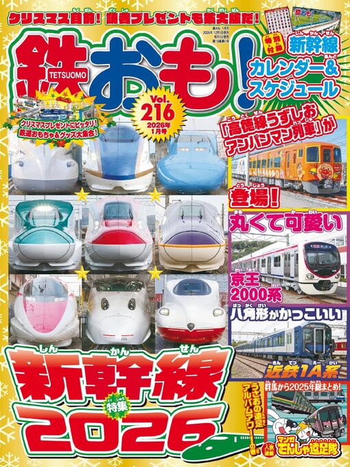 Title details for 鉄おも! by Culture Entertainment Co.,Ltd. - Available